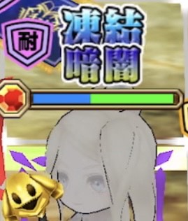 暗闇/凍結