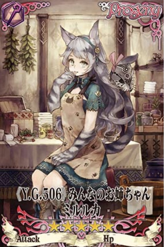 ミルルカ