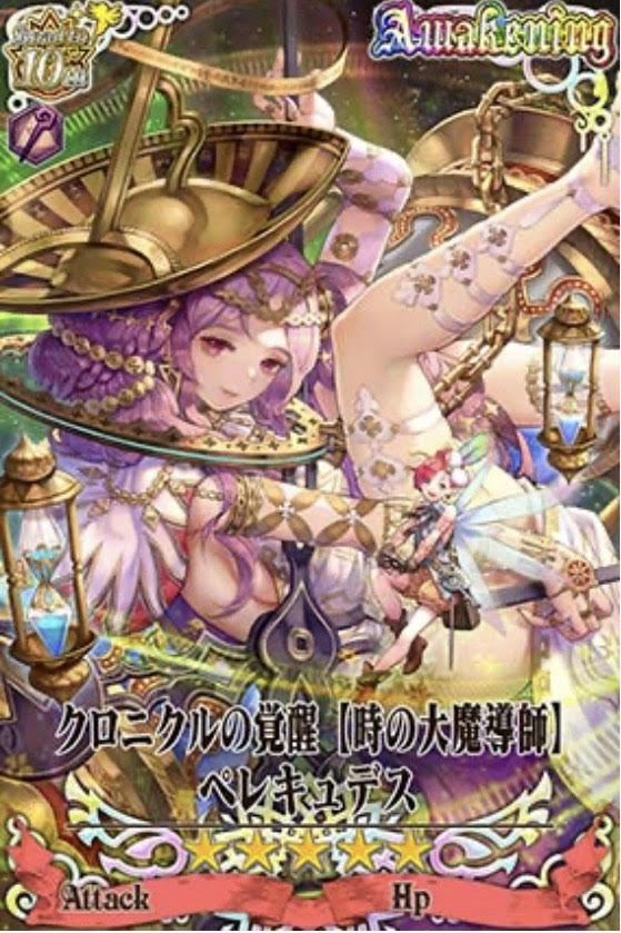覚醒ペレキュデス