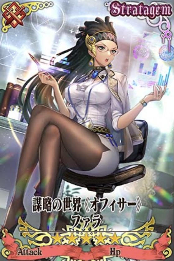 謀略ファラ