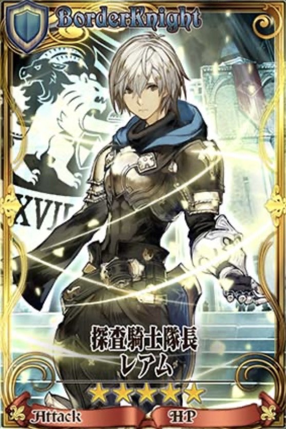レアム