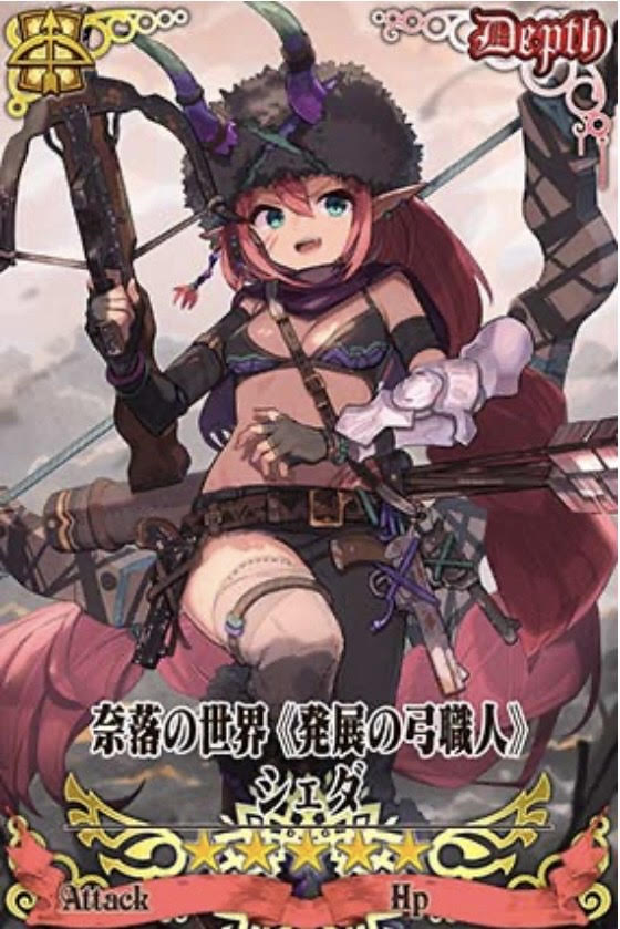 奈落シェダ