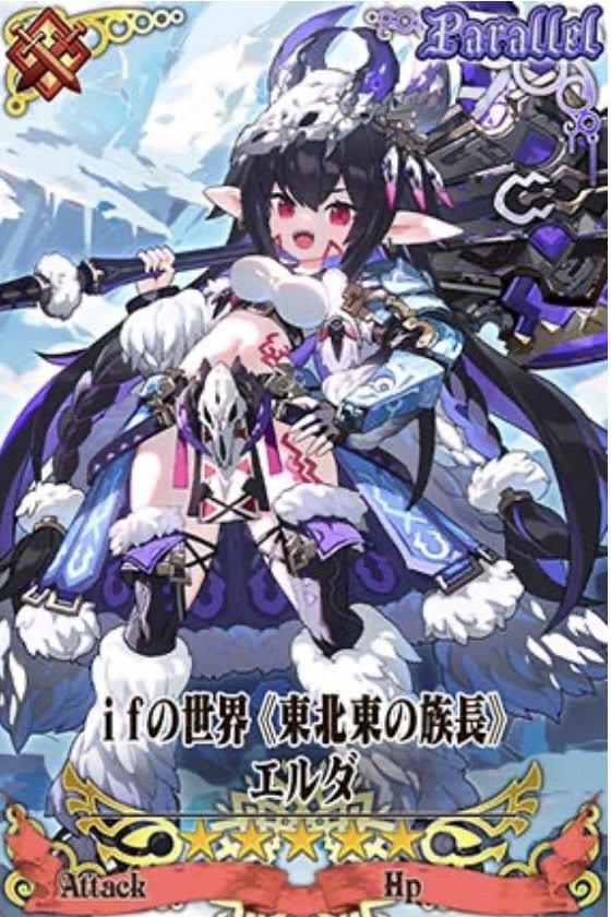 ifエルダ