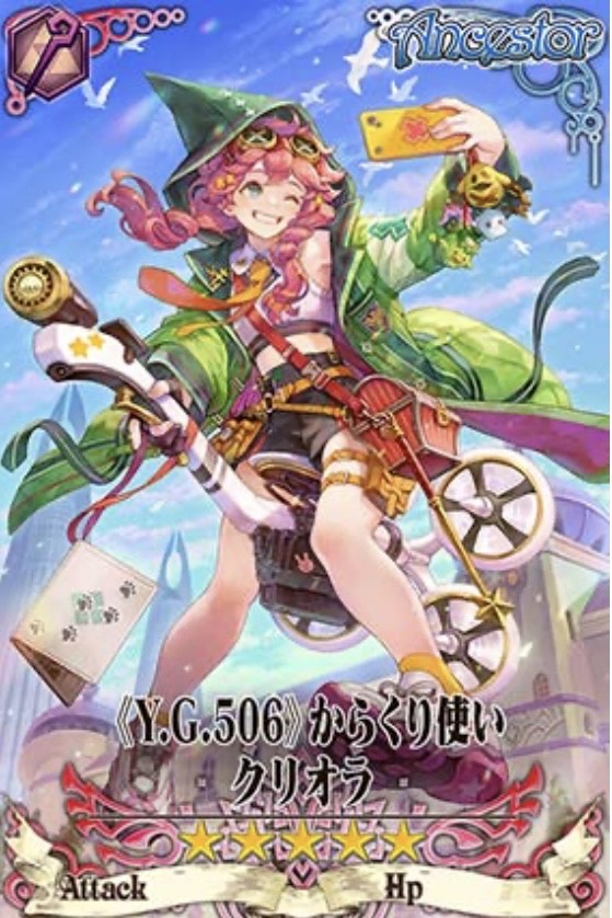 時空軍クリオラ