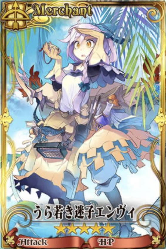 Lエンヴィ