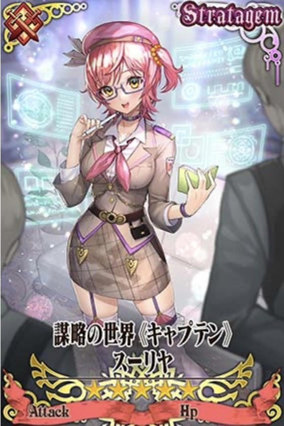 謀略スーリヤ
