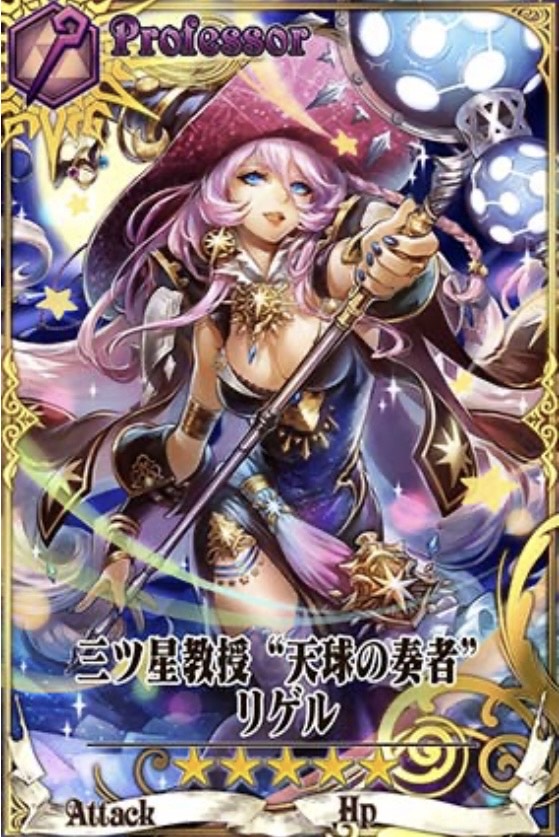 4部リゲル