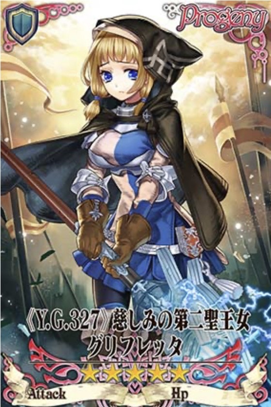 グリフレッタ