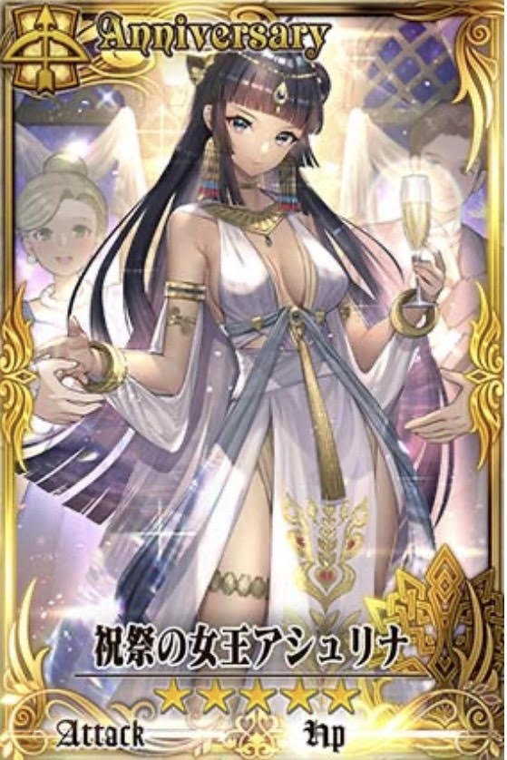祝祭アシュリナ