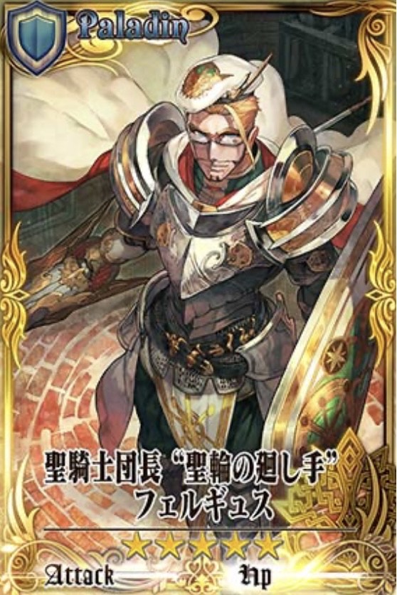フェルギュス