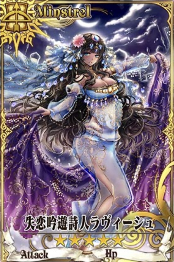 ラヴィーシュ
