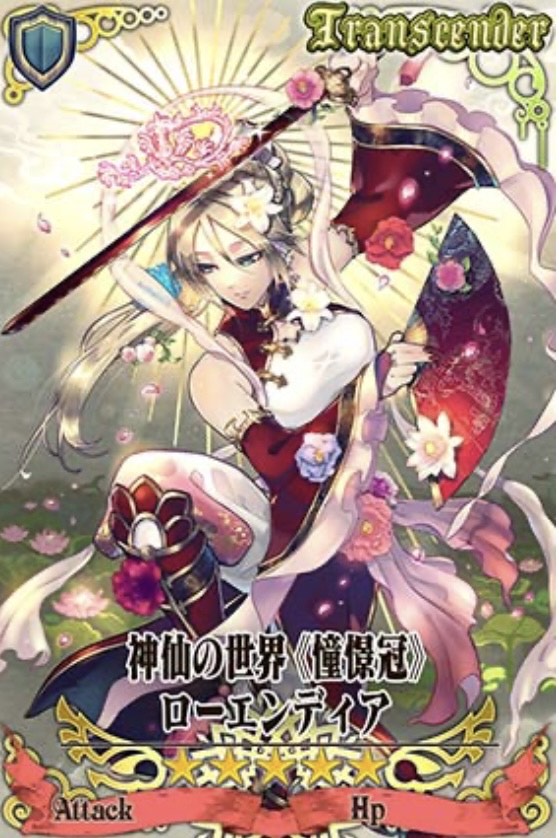 神仙ローエンディア