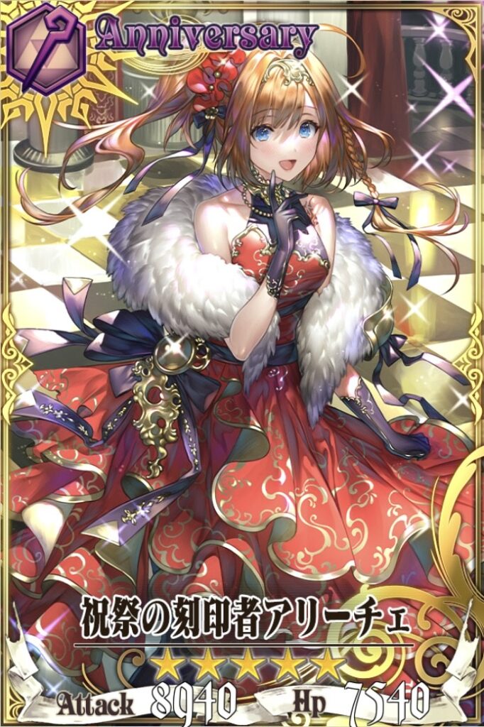 祝祭アリーチェ