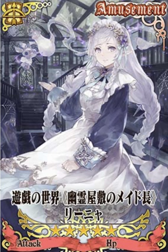 遊戯リーニャ