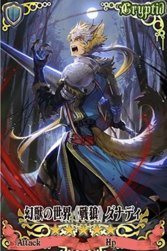 幻獣ダナディ