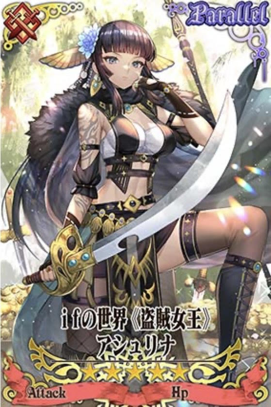 ifアシュリナ