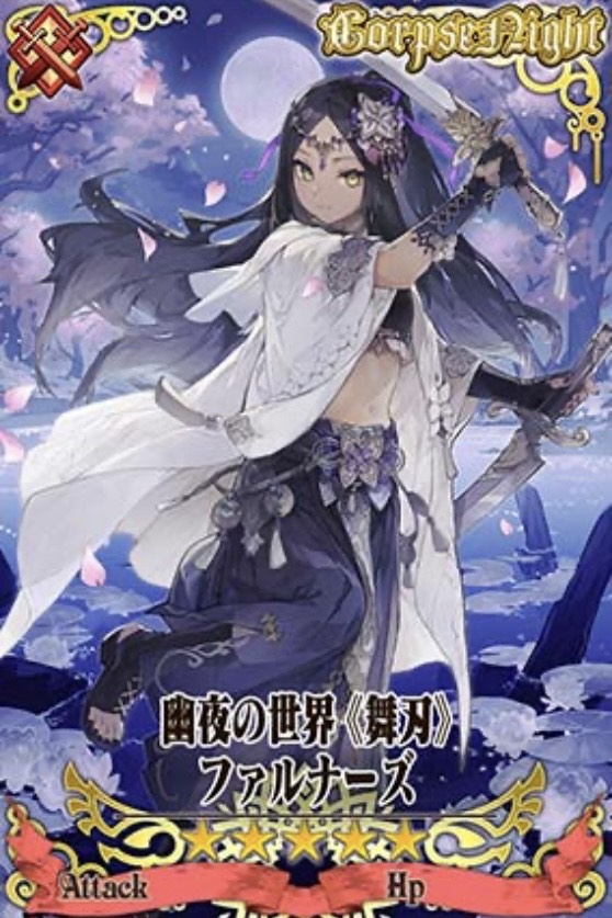 幽世ファルナーズ