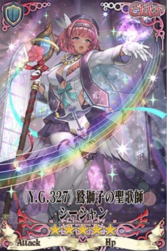 未来シーシャン