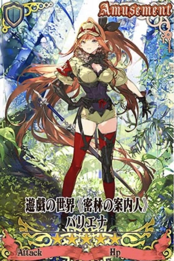 遊戯バリエナ