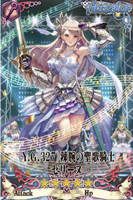 時空軍セリーヌ