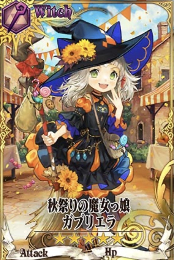 ハロウィンガブリエラ