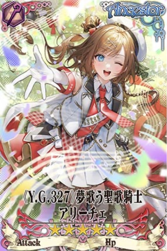 時空軍アリーチェ