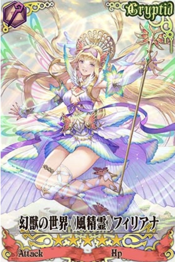 幻獣フィリアナ