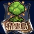 精霊島
