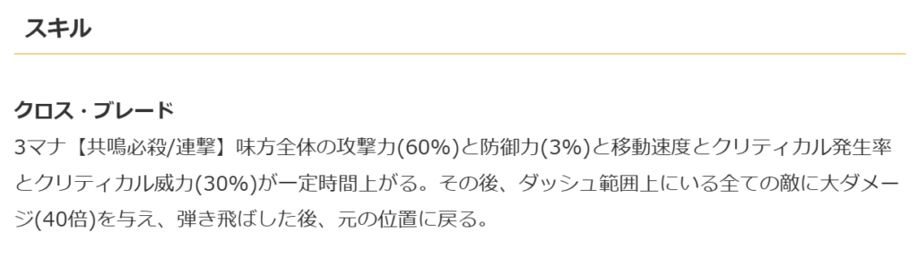 5部主人公スキル効果