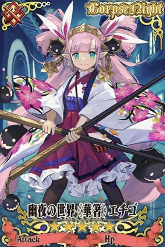 幽夜エチゴ
