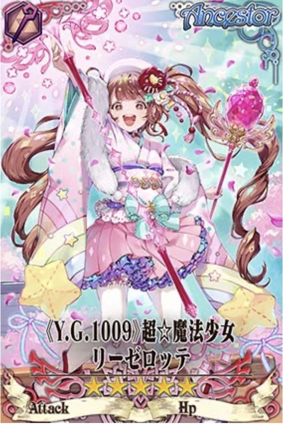 時空軍リーゼロッテ