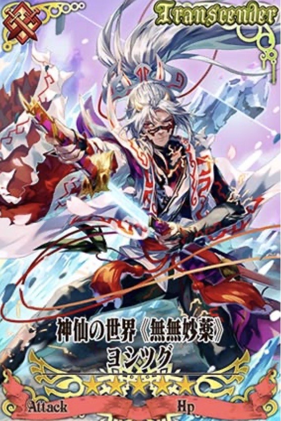 神仙ヨシツグ