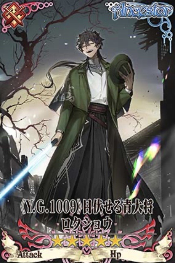 時空軍ロクショウ