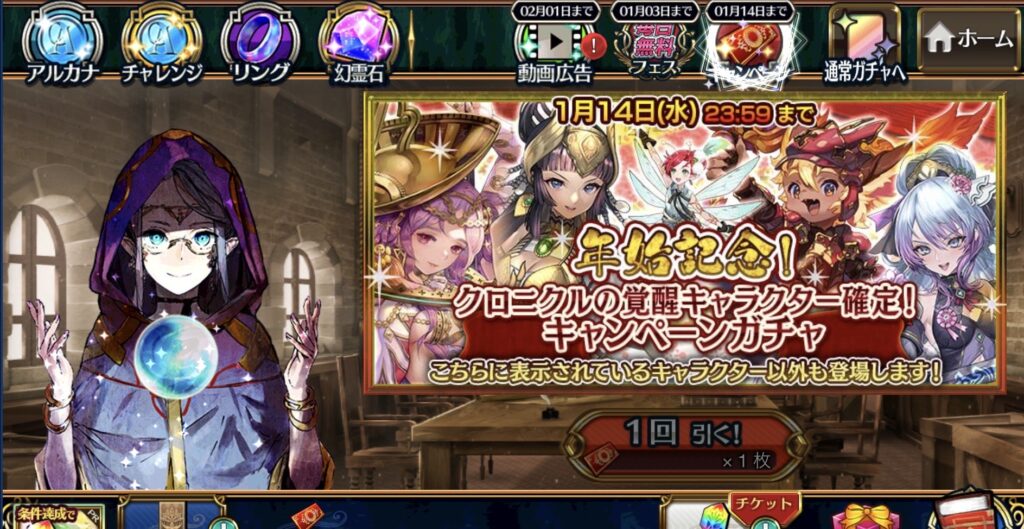 覚醒キャラチケット使用画面