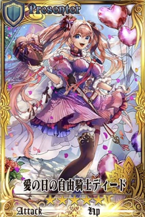 バレンタインディード