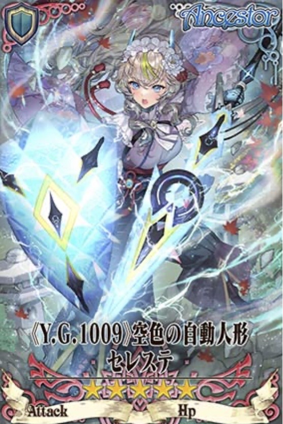 時空軍セレステ