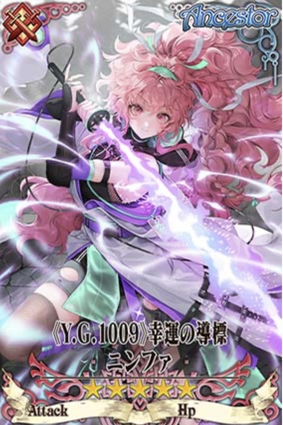 時空軍ニンファ