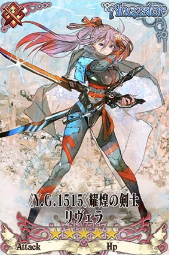 時空軍リヴェラ