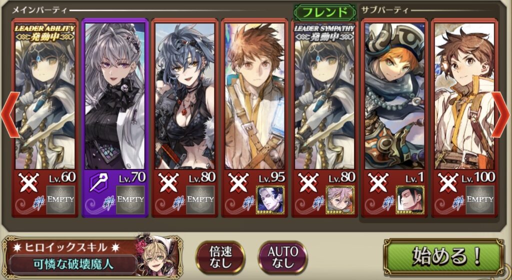 特攻あり初心者向けオススメパーティ