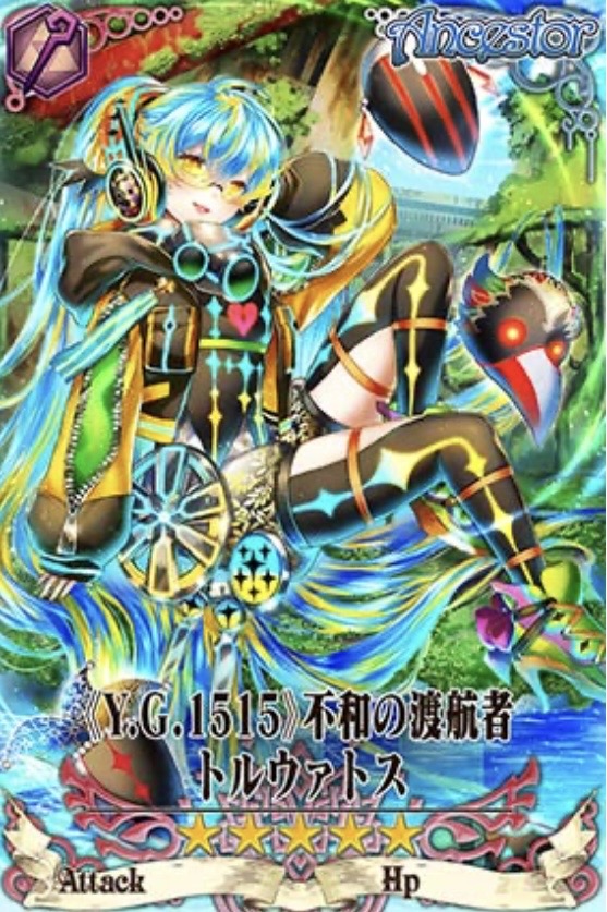 天樹トルウァトス