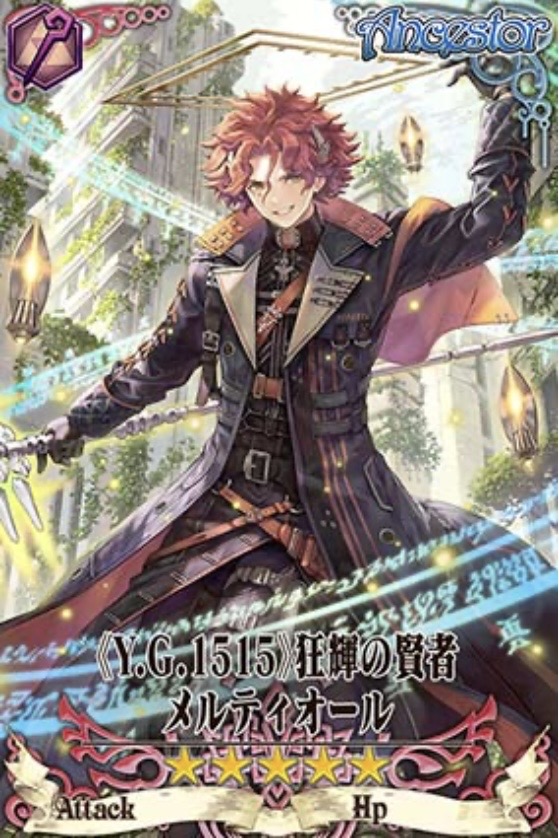 天樹メルティオール