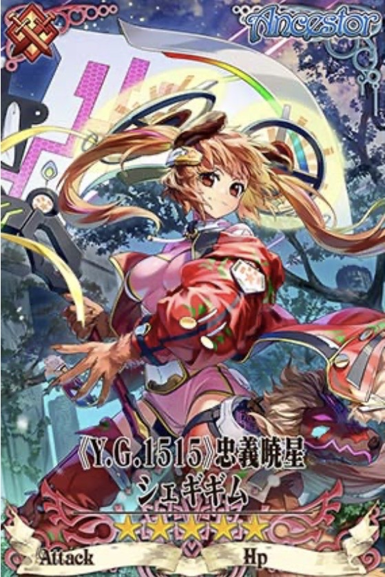 天樹シェギギム