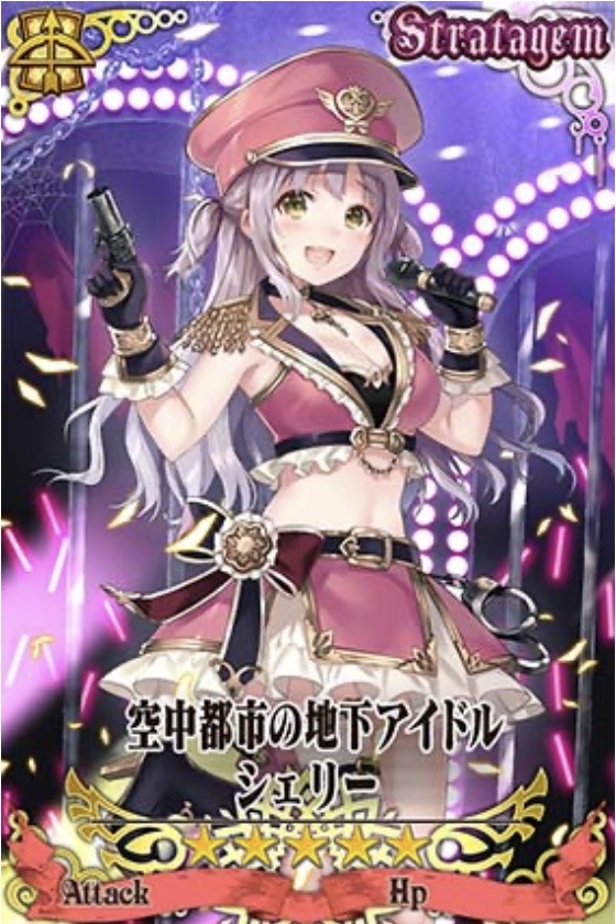 シェリー