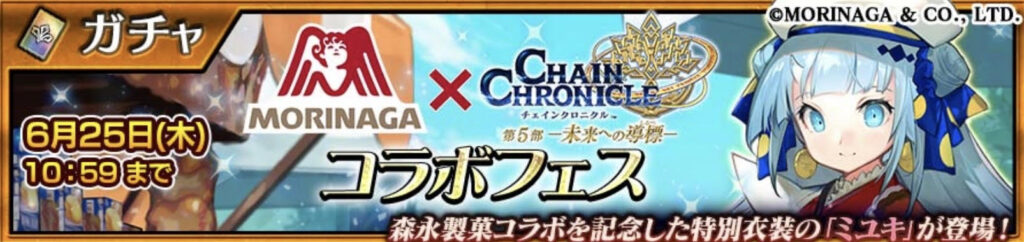 森永ミユキフェス