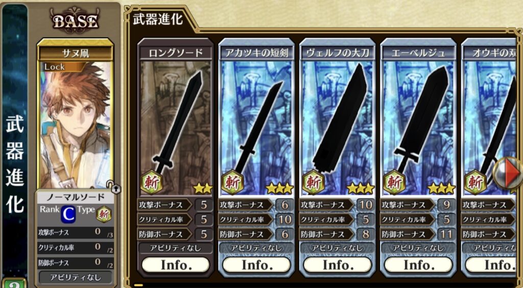 武器進化の画面
