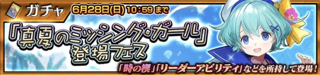 水着キュアフェスバナー画像