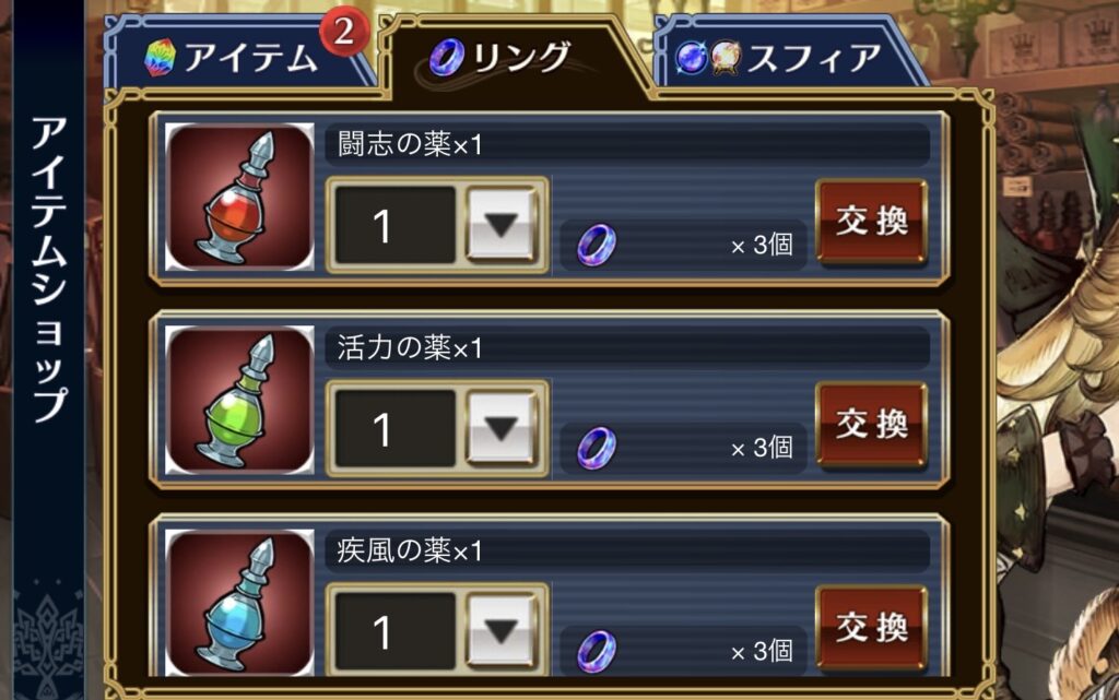 薬系アイテム画面