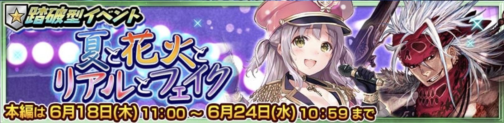 踏破イベントバナー画像