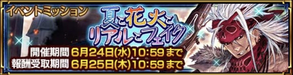 踏破ミッションバナー画像