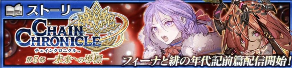 5部5章前篇バナー画像
